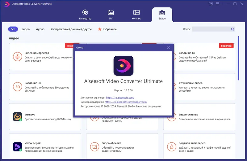 Пользовательсткй интерфейс Aiseesoft Video Converter Ultimate 10.8.50 (x64) Portable by 7997 [Multi Ru]