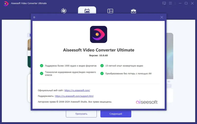 Пользовательсткй интерфейс Aiseesoft Video Converter Ultimate 10.8.60 Portable by 7997 [Multi Ru]