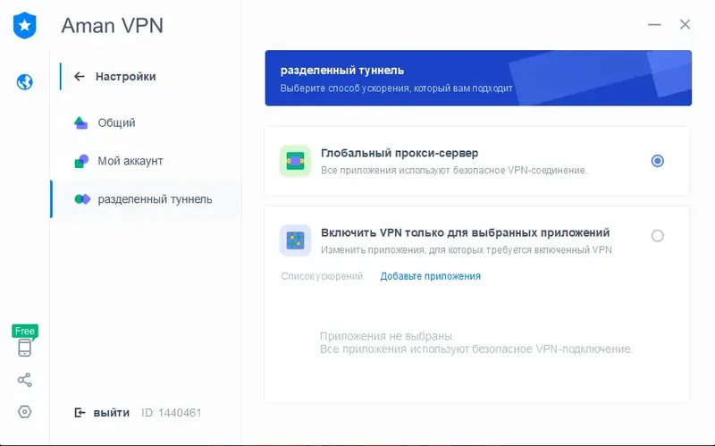 Пользовательсткй интерфейс AmanVPN 2.3.1.0806 Portable by FC Portables [Multi Ru]