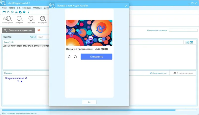 Пользовательсткй интерфейс AntiPlagiarism.NET 4.128.0.0 [Ru En]