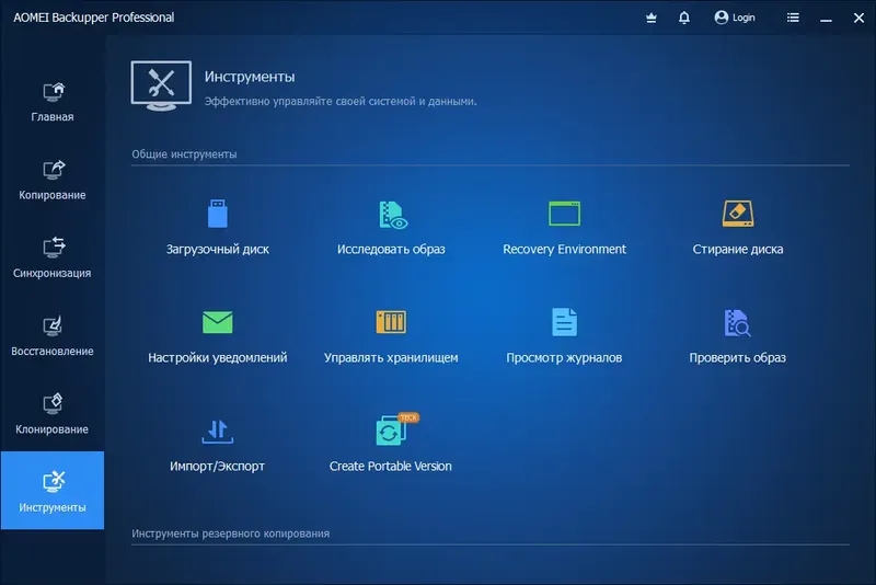 Пользовательсткй интерфейс AOMEI Backupper Pro 7.3.5 [Multi Ru] (акция Comss)