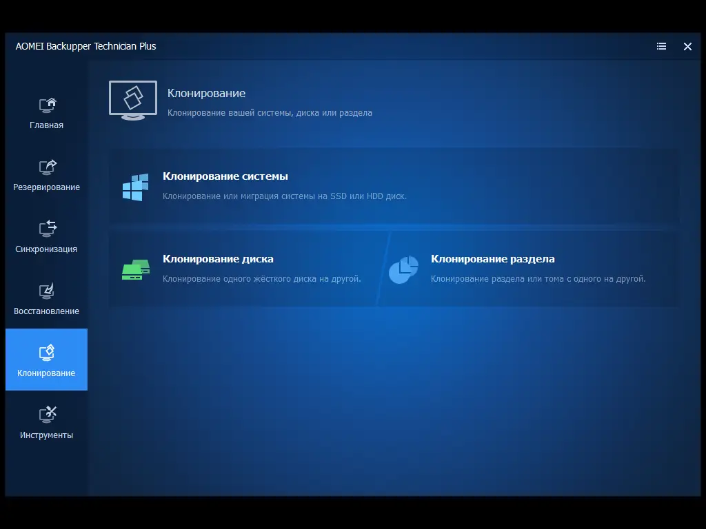 Пользовательсткй интерфейс AOMEI Backupper Technician Plus 7.4.0 WinPE by elchupacabra [Ru En]