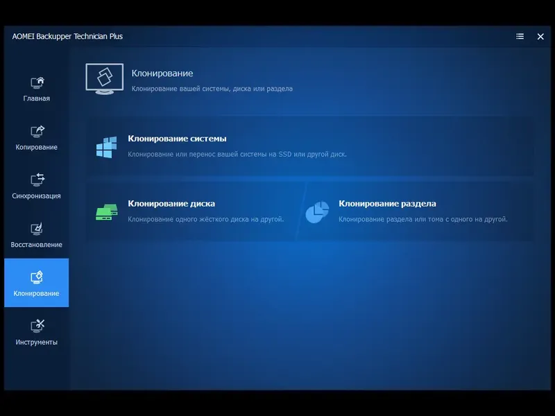 Пользовательсткй интерфейс AOMEI Backupper Technician Plus 7.4.0 WinPE by Updated Edition [Ru]