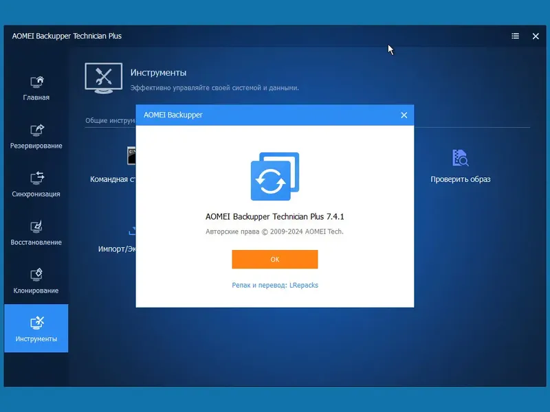 Пользовательсткй интерфейс AOMEI Backupper Technician Plus 7.4.1 WinPE by elchupacabra [Ru En]