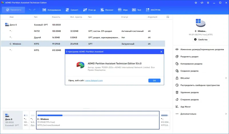 Пользовательсткй интерфейс AOMEI Partition Assistant Technician Edition 10.4.0 (x64) Portable by 7997 [Multi Ru]