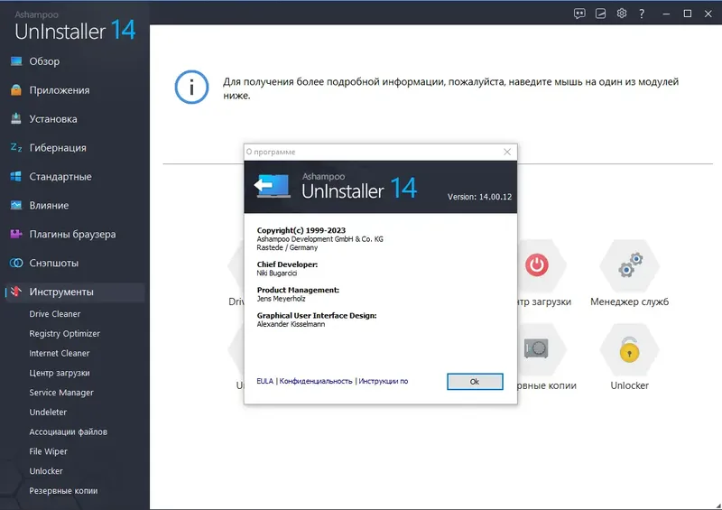 Пользовательсткй интерфейс Ashampoo UnInstaller 14.00.12 Portable by 7997 [Multi Ru]