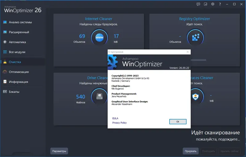Пользовательсткй интерфейс Ashampoo WinOptimizer 26.0.0.22 Portable by 7997 [Multi Ru]