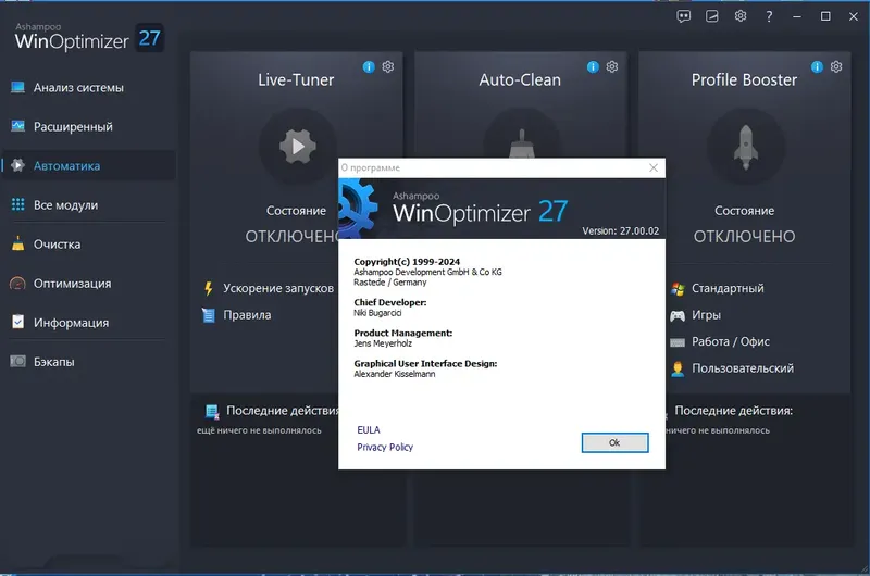 Пользовательсткй интерфейс Ashampoo WinOptimizer 27.00.02 Portable by 7997 [Multi Ru]