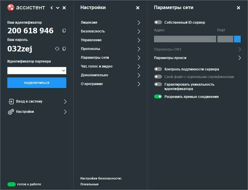 Пользовательсткй интерфейс Ассистент (мой ассистент) 6.1.2410.2501(2201) [Ru En]