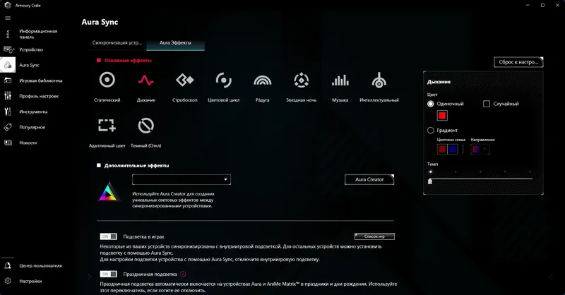 Пользовательсткй интерфейс ASUS Armoury Crate 5.8.6.0 (11.04.2024) [Multi Ru]
