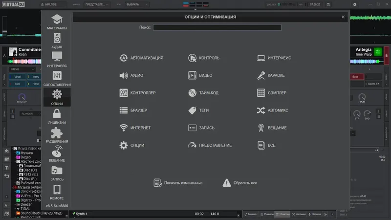 Пользовательсткй интерфейс Atomix VirtualDJ 2021 Pro Infinity 8.5.6886 [Multi Ru]