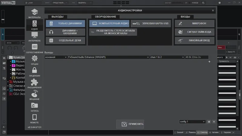 Пользовательсткй интерфейс Atomix VirtualDJ 2021 Pro Infinity 8.5.7131 [Multi Ru]