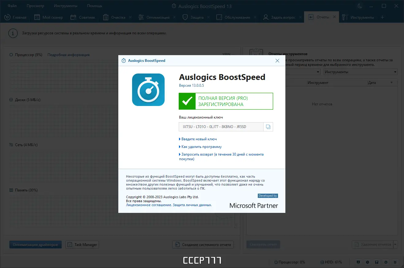 Пользовательсткй интерфейс Auslogics BoostSpeed 13.0.0.5 Portable by 7997 [Multi Ru]