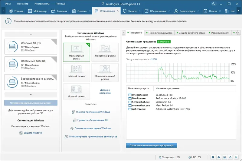 Пользовательсткй интерфейс Auslogics BoostSpeed 13.0.0.6 Portable by FC Portables [Multi Ru]
