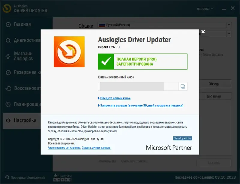 Пользовательсткй интерфейс Auslogics Driver Updater 1.26.0.1 Portable by 7997 [Multi Ru]