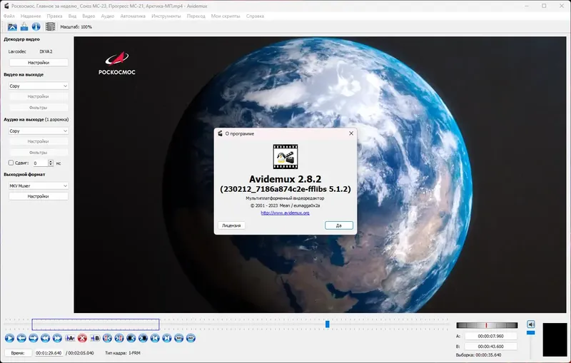 Пользовательсткй интерфейс Avidemux 2.8.2 Nightly(r230212) + Portable (x64) [Multi Ru]