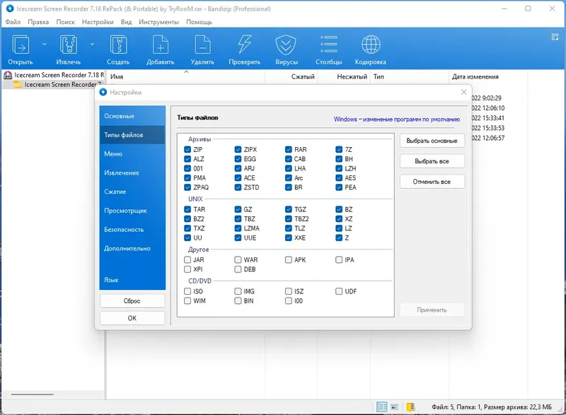 Пользовательсткй интерфейс Bandizip Pro 7.29 Build 58577 (x64) Portable by FC Portables [Multi Ru]