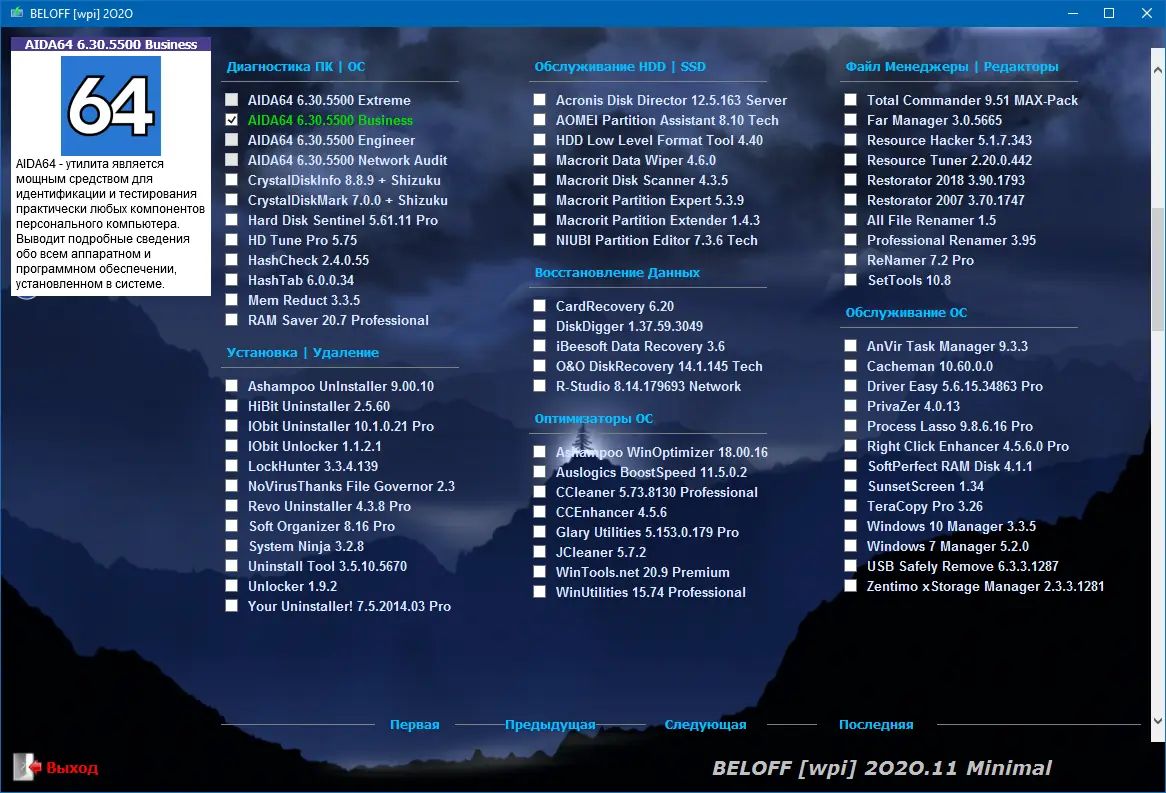 Пользовательсткй интерфейс BELOFF 2020.11 Minimal
