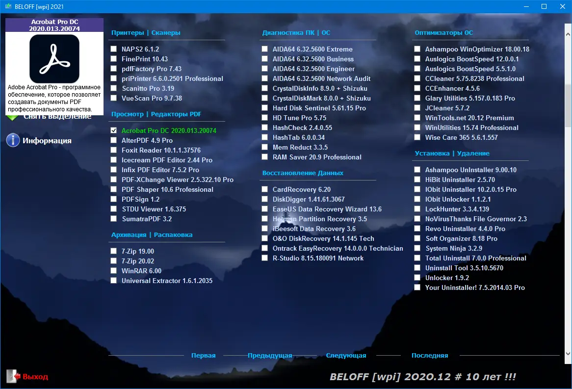 Пользовательсткй интерфейс BELOFF 2020.12 Lite