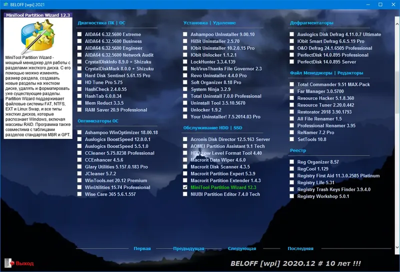 Пользовательсткй интерфейс BELOFF 2020.12 Minimal