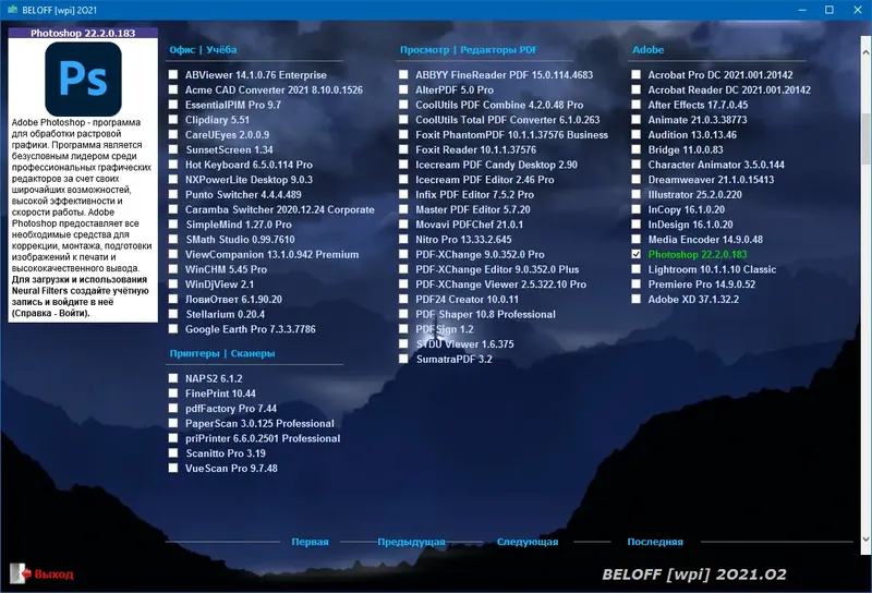 Пользовательсткй интерфейс BELOFF 2021.02 (Авторская раздача)