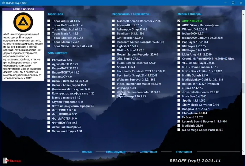 Пользовательсткй интерфейс BELOFF 2021.11