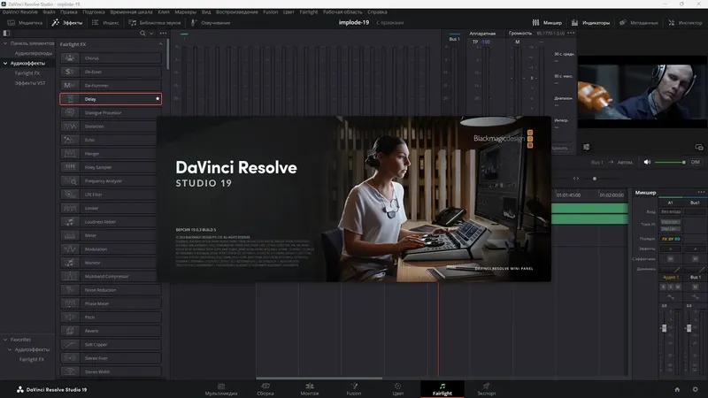 Пользовательсткй интерфейс Blackmagic Design DaVinci Resolve Studio 19.0.3 Build 5 (x64) Portable by 7997 [Multi Ru]