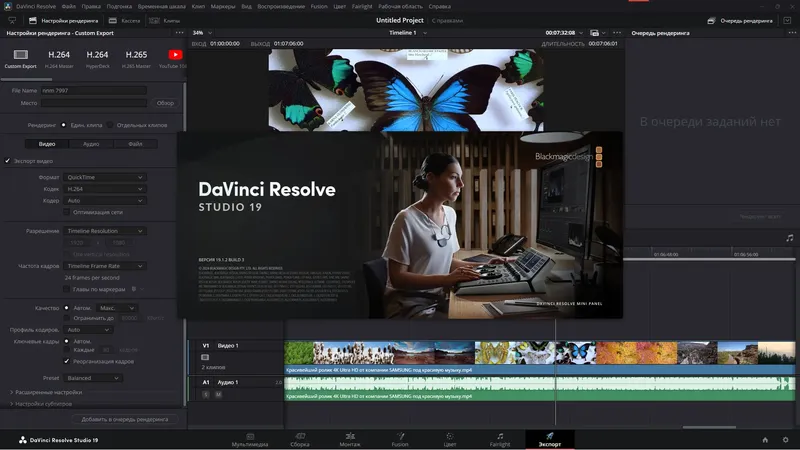 Пользовательсткй интерфейс Blackmagic Design DaVinci Resolve Studio 19.1.2 Build 3 (x64) Portable by 7997 [Multi Ru]
