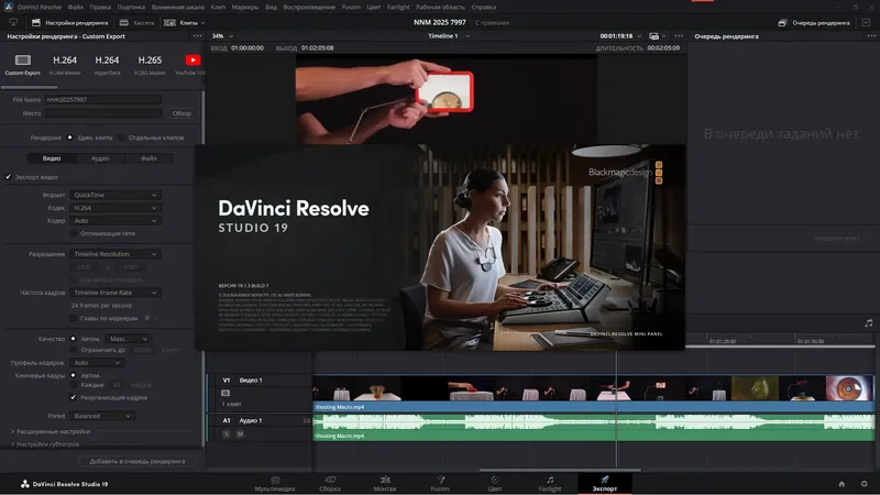 Пользовательсткй интерфейс Blackmagic Design DaVinci Resolve Studio 19.1.3 Build 7 (x64) Portable by 7997 [Multi Ru]