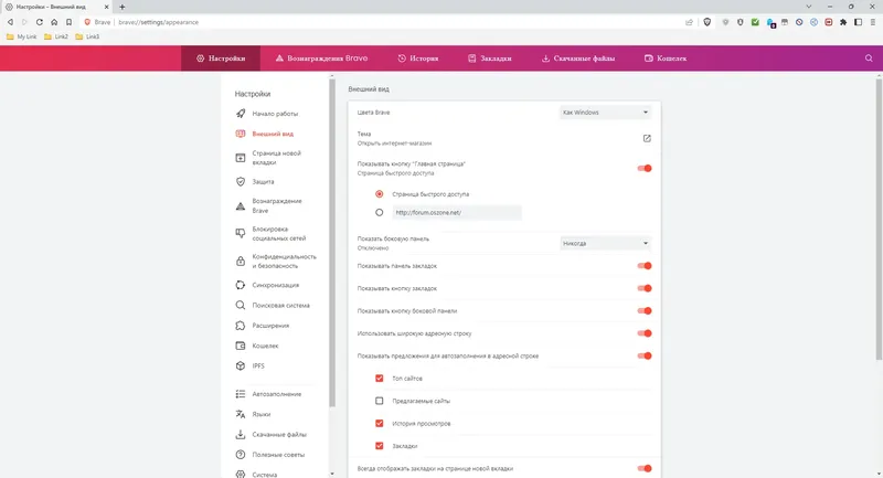 Пользовательсткй интерфейс Brave Browser 1.45.116 Portable by Cento8 [Ru En]