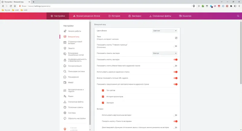 Пользовательсткй интерфейс Brave Browser 1.52.130 Portable by Cento8 + ext [Ru En]