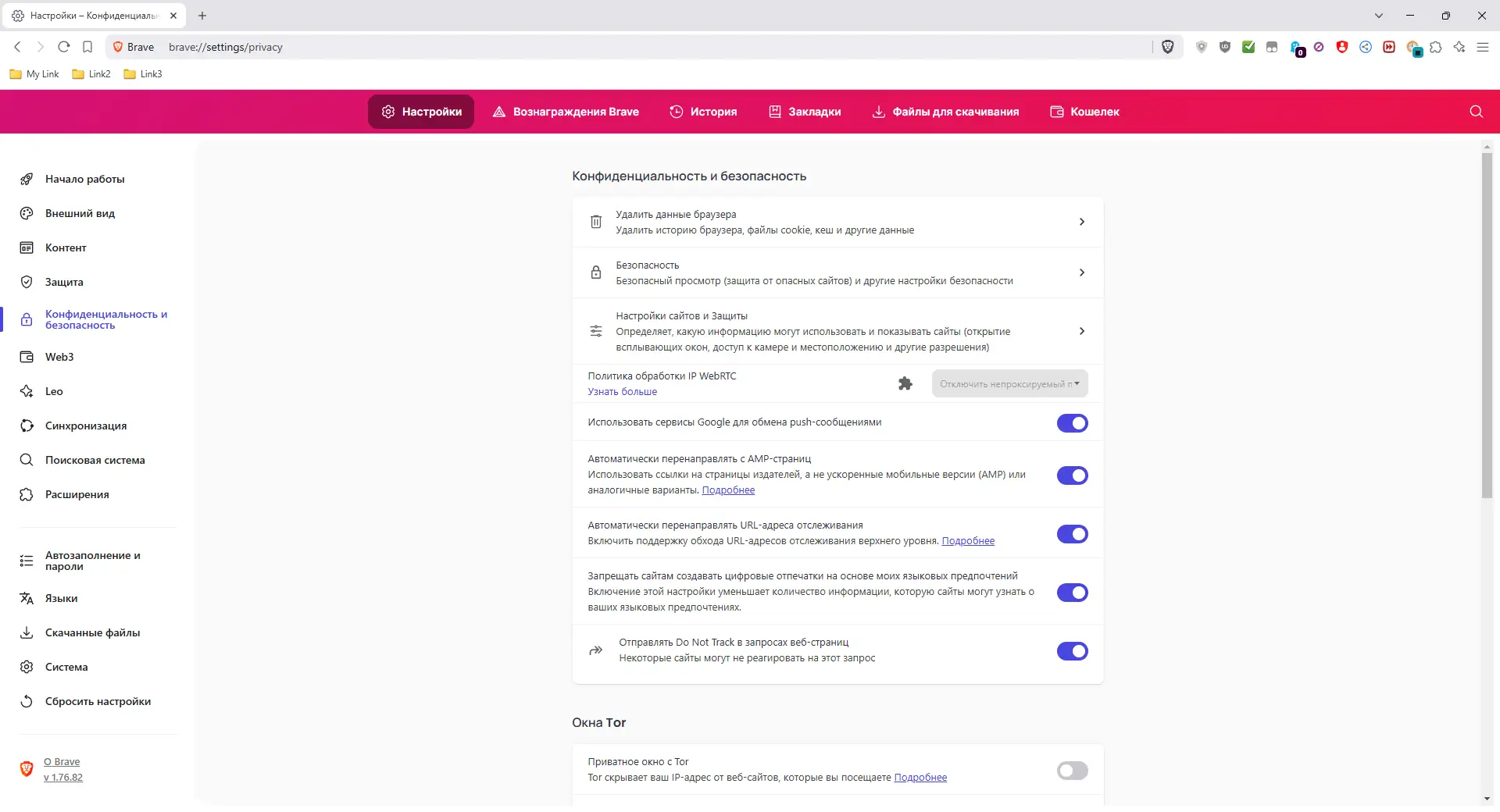 Пользовательсткй интерфейс Brave Browser 1.76.82 Portable by Cento8 [Ru En]