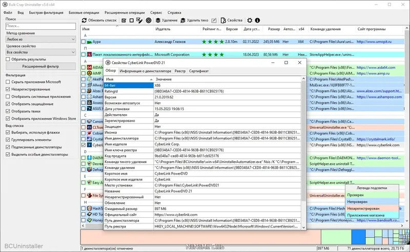 Пользовательсткй интерфейс Bulk Crap Uninstaller 5.6 + Portable [Multi Ru]