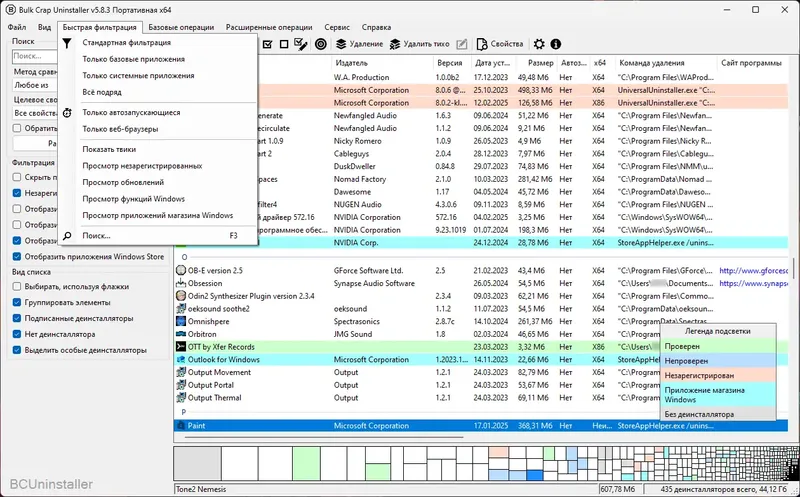 Пользовательсткй интерфейс Bulk Crap Uninstaller 5.8.3 + Portable [Multi Ru]