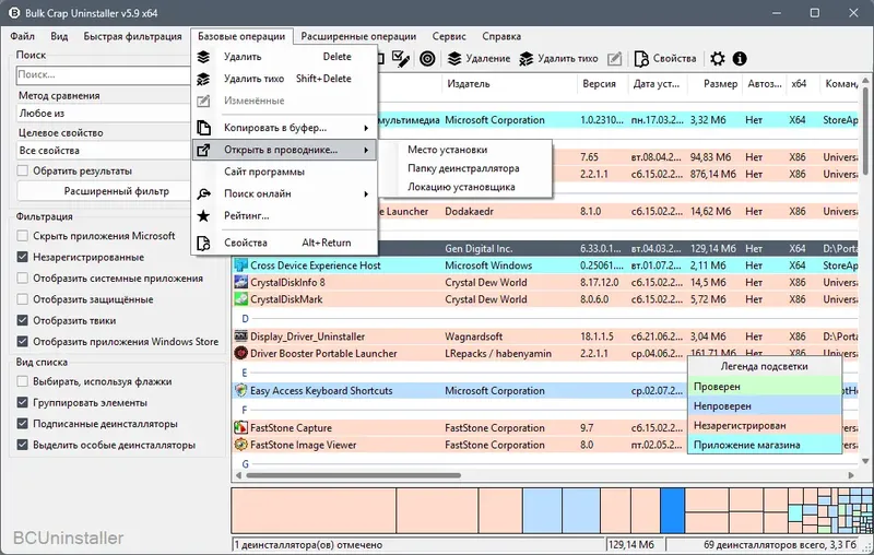 Пользовательсткй интерфейс Bulk Crap Uninstaller 5.9.0 + Portable [Multi Ru]