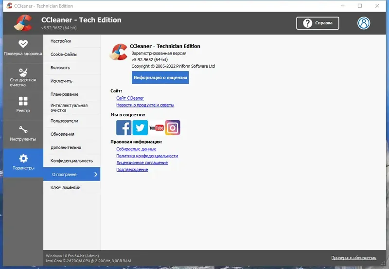 Пользовательсткй интерфейс CCleaner 5.92.9652 Technician Edition (x64) Portable by FC Portables [Multi Ru]