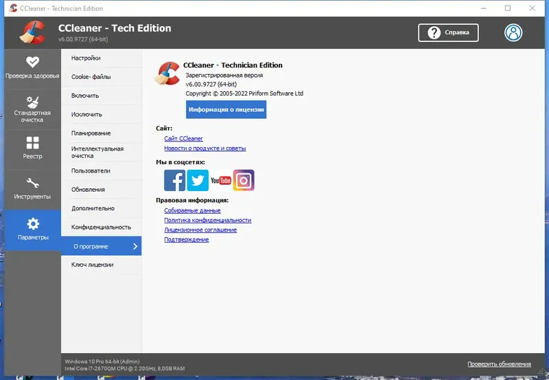 Пользовательсткй интерфейс CCleaner 6.00.9727 Technician Edition (x64) Portable by FC Portables [Multi Ru]
