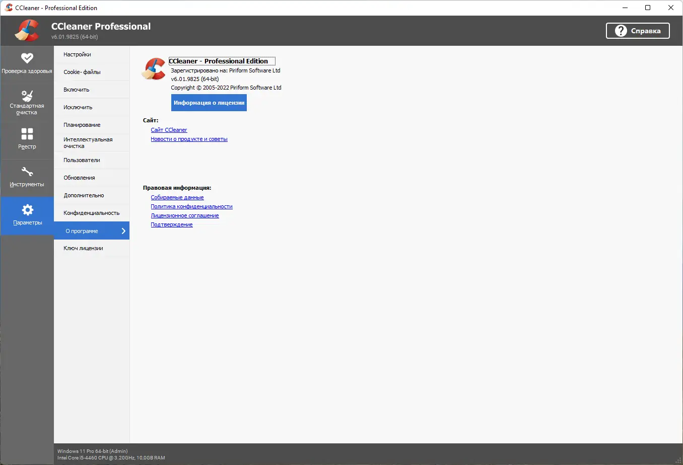 Пользовательсткй интерфейс CCleaner 6.01.9825 Free Professional Business Technician Edition RePack (& Portable) by elchupacabra [Multi Ru]