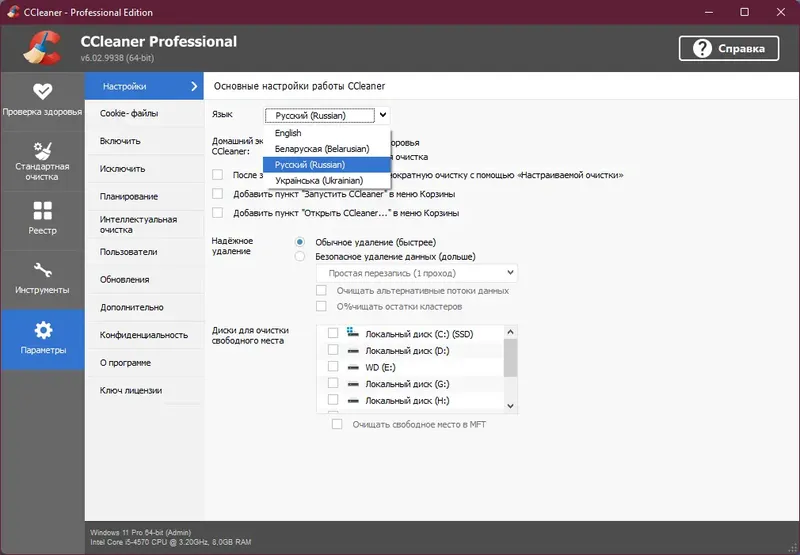Пользовательсткй интерфейс CCleaner 6.02.9938 Free Professional Business Technician Edition RePack (& Portable) by elchupacabra [Multi Ru]