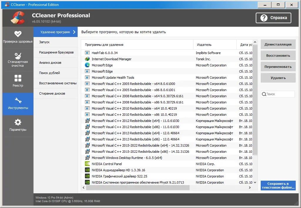 Пользовательсткй интерфейс CCleaner 6.05.10102 Free Professional Business Technician Edition RePack (& Portable) by elchupacabra [Multi Ru]