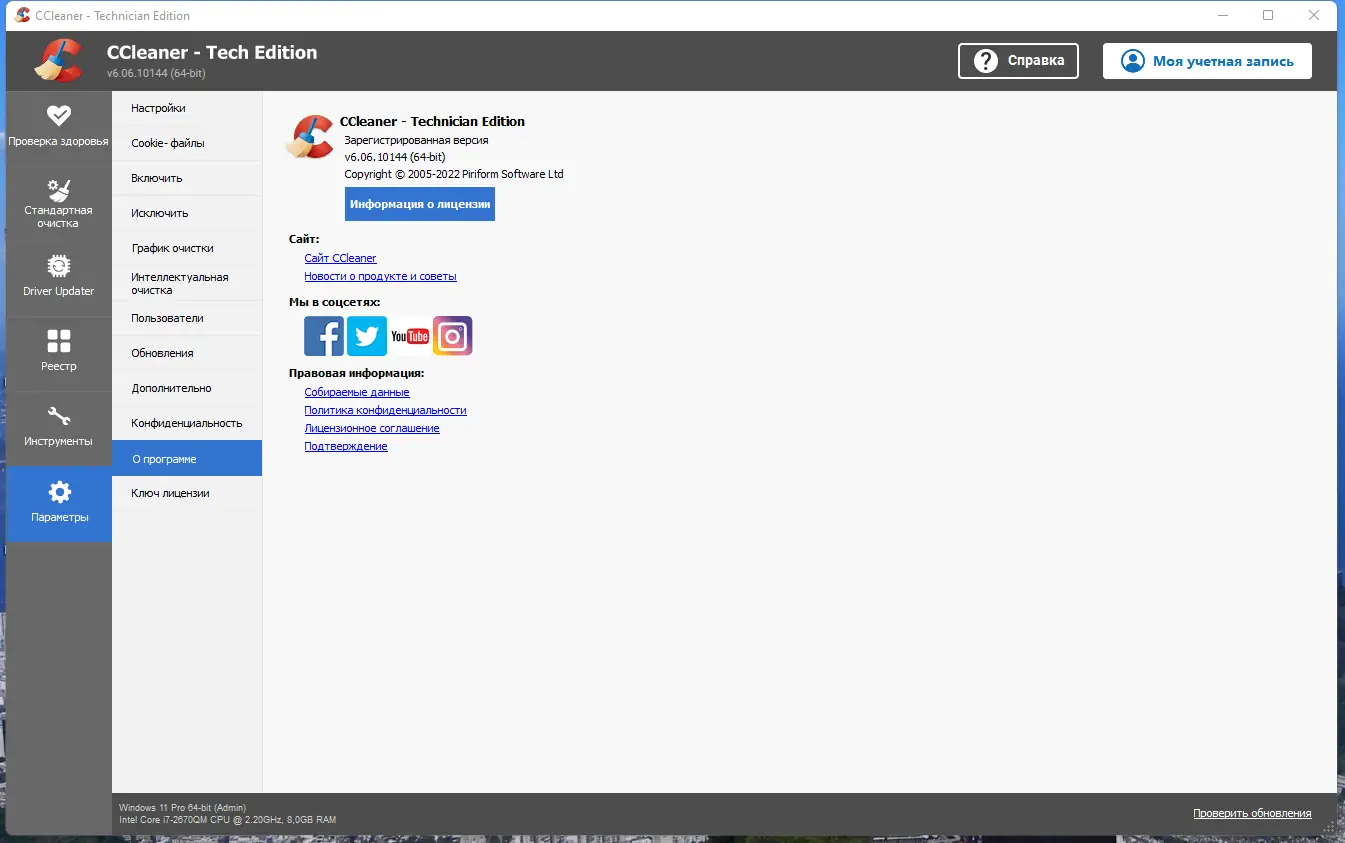 Пользовательсткй интерфейс CCleaner 6.06.10144 Technician Edition (x64) Portable by FC Portables [Multi Ru]