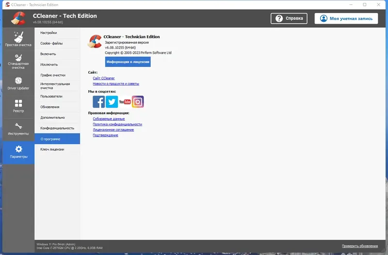 Пользовательсткй интерфейс CCleaner 6.08.10255 Technician Edition (x64) Portable by FC Portables [Multi Ru]