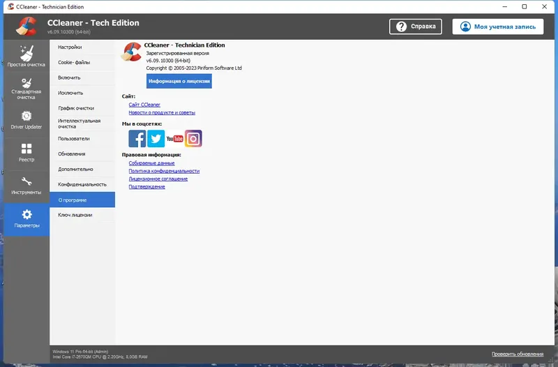 Пользовательсткй интерфейс CCleaner 6.09.10300 Technician Edition (x64) + CCEnhancer Portable by FC Portables [Multi Ru]