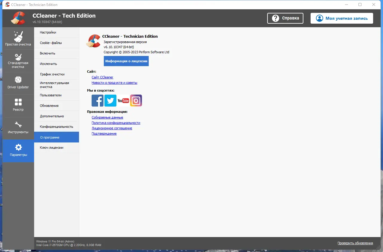 Пользовательсткй интерфейс CCleaner 6.10.10347 Technician Edition (x64) + CCEnhancer Portable by FC Portables [Multi Ru]