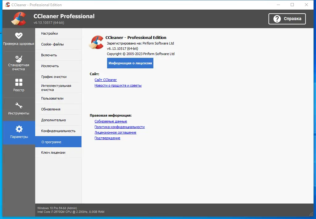 Пользовательсткй интерфейс CCleaner 6.13.10517 Free Pro Business Technician Edition RePack (& Portable) by elchupacabra [Multi Ru]