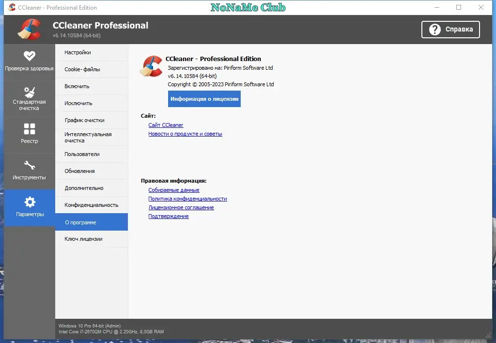 Пользовательсткй интерфейс CCleaner 6.14.10564 Free Pro Business Technician Edition RePack (& Portable) by elchupacabra [Multi Ru]