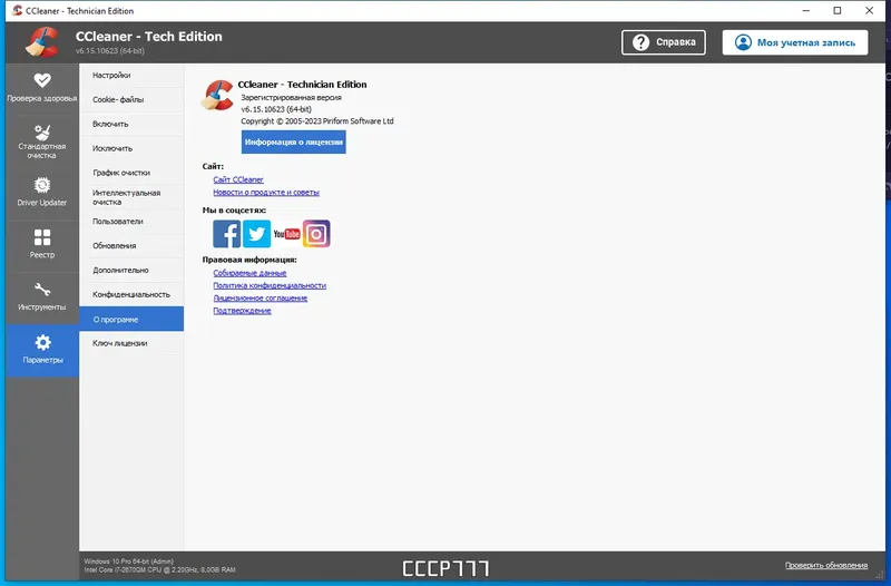 Пользовательсткй интерфейс CCleaner 6.15.10623 Technician Edition (x64) + CCEnhancer Portable by FC Portables [Multi Ru]