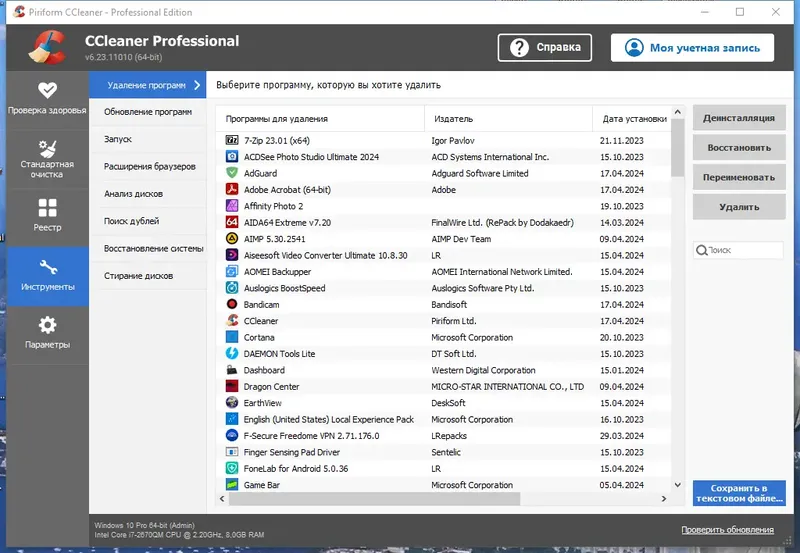 Пользовательсткй интерфейс CCleaner 6.23.11010 Free Professional Business Technician Edition RePack (& Portable) by KpoJIuK [Multi Ru]