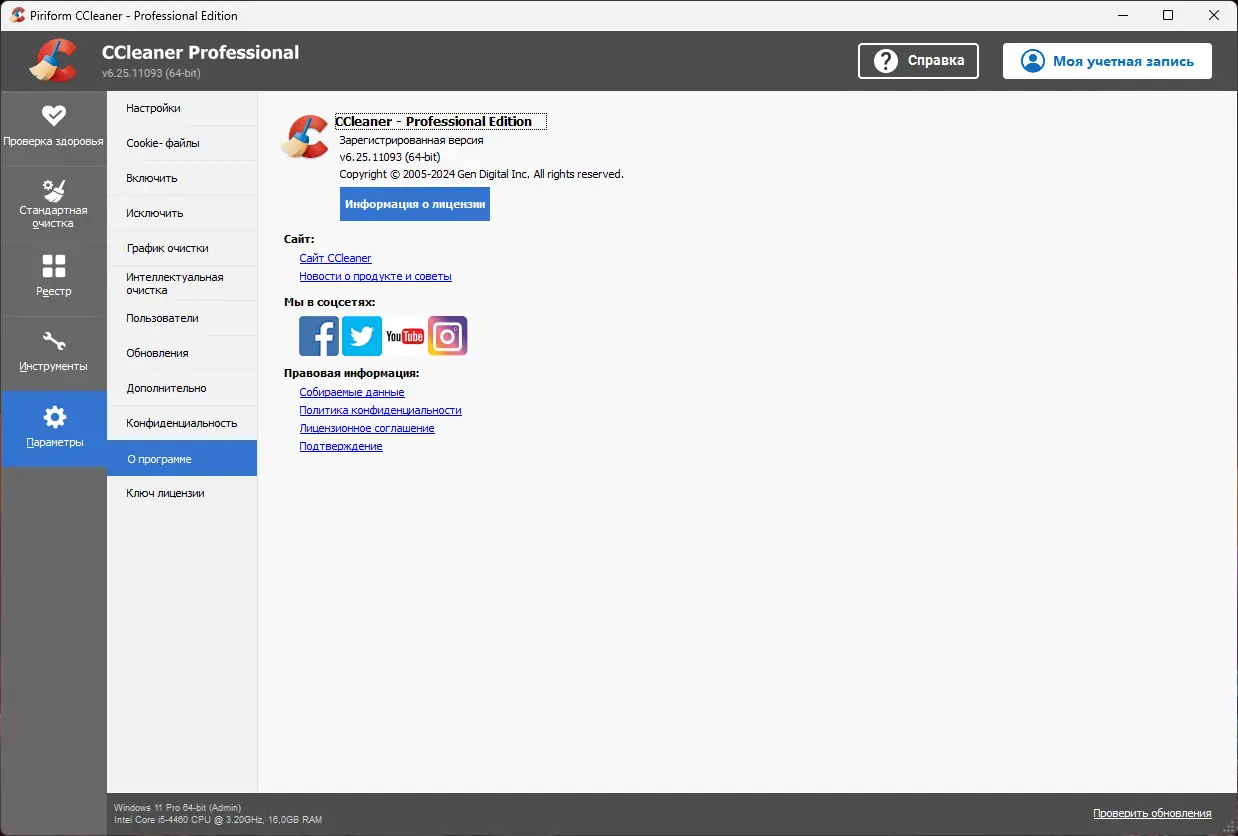 Пользовательсткй интерфейс CCleaner 6.25.11093 Free Professional Business Technician Edition RePack (& Portable) by KpoJIuK [Multi Ru]