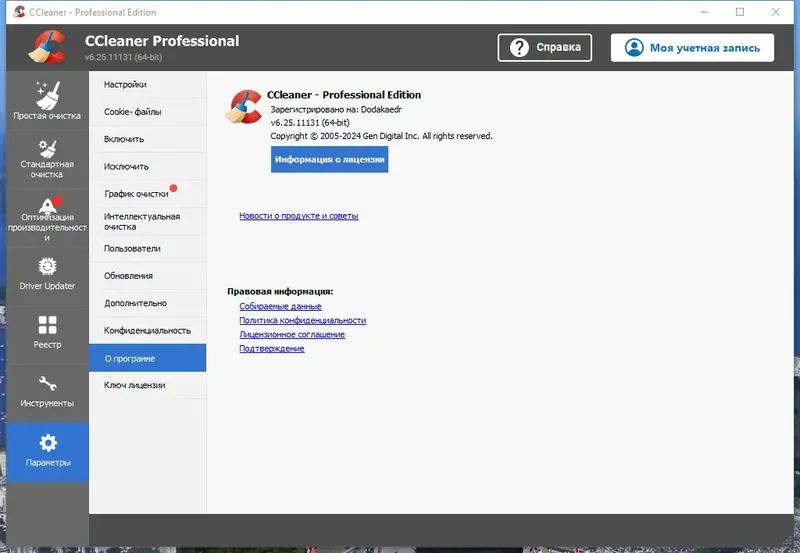 Пользовательсткй интерфейс CCleaner 6.25.11131 Free-Professional-Business-Technician Edition RePack (& Portable) by Dodakaedr [Multi Ru]